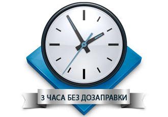 Продолжительное время без дозаправки