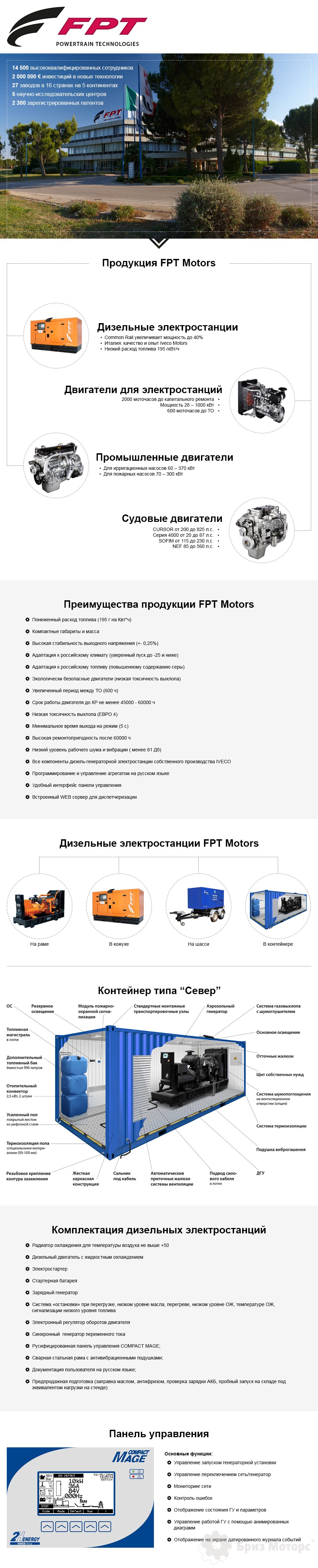 Инфографика - Дизель-генераторы Iveco / FPT