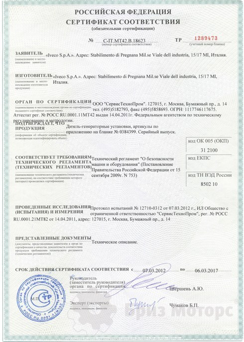 БМ-Сертификат Соответствия-Ивеко-01.jpg