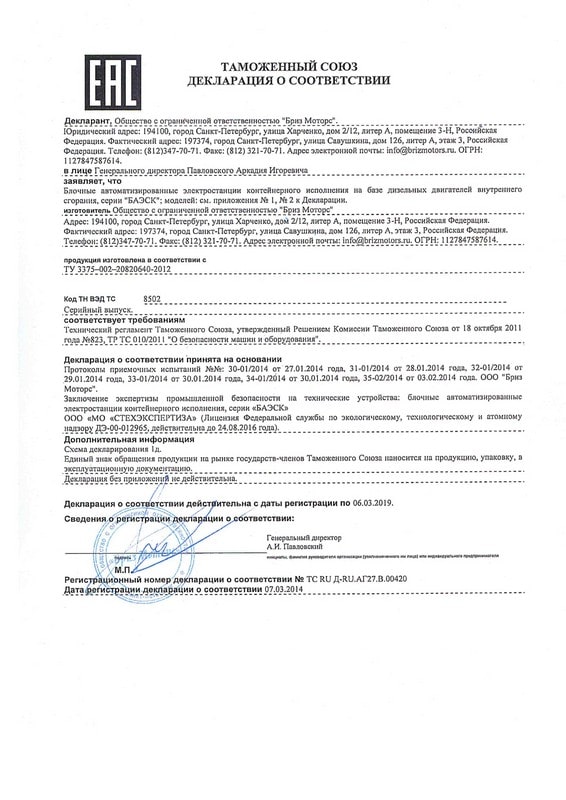 Декларация Таможенного Союза о соответствии БАЭСК