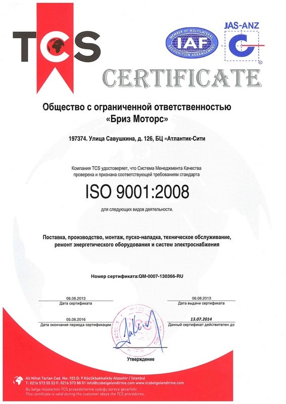 Сертификат ISO