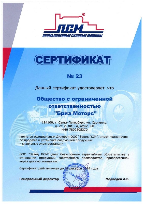 Письмо подтверждения полномочий от ПСМ