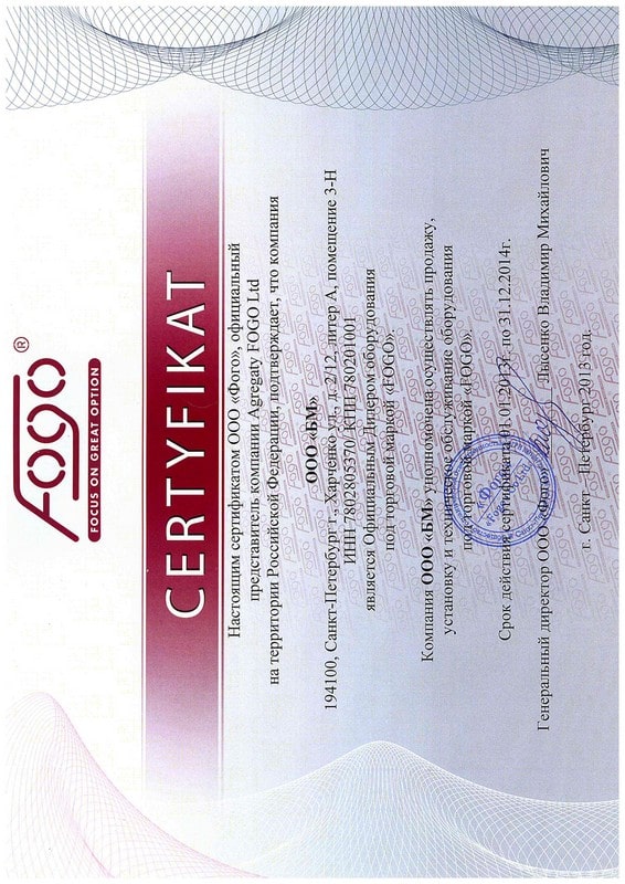 Письмо подтверждения полномочий от Agregaty Fogo Ltd